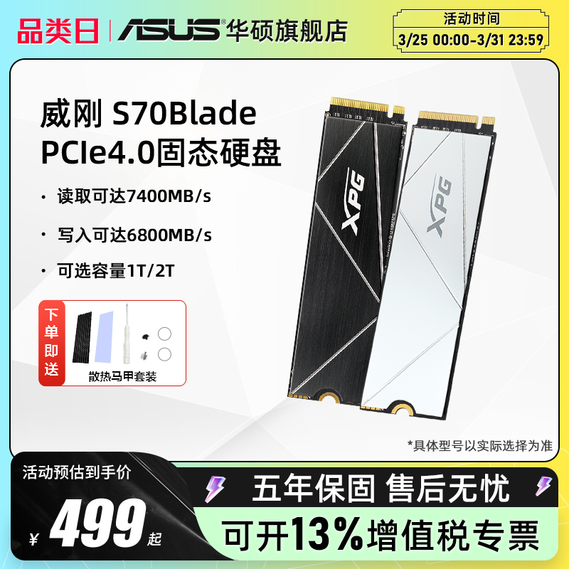 威刚XPG S70B m2固态硬盘1T/2T 笔记本台式机电脑PS5ssd pcie4.0