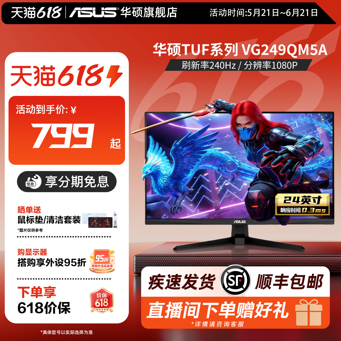 Asus/华硕TUF游戏VG249QM5A显示器24英寸IPS电竞240Hz电脑显示屏