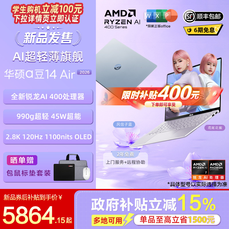 【直降400+国补15%】华硕a豆14 Air 2026锐龙AI7 14英寸AI超轻薄笔记本电脑2.8K 1100nits高刷长续航学生设计