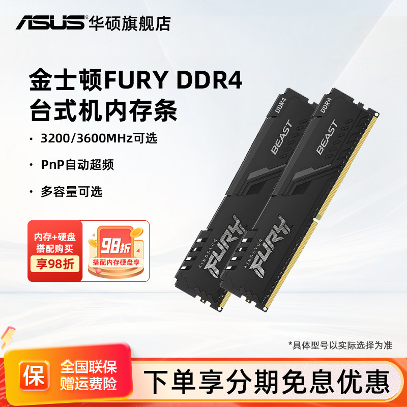 金士顿FURY骇客神条DDR4 3200/3600 8/16/32/64GB台式电脑内存条