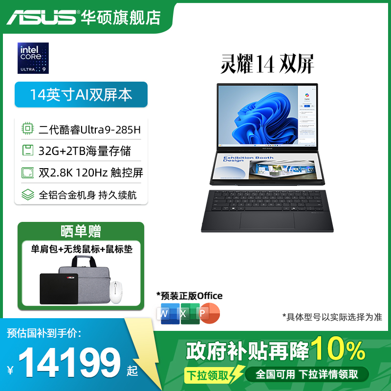 华硕灵耀14英寸双触控屏AI本