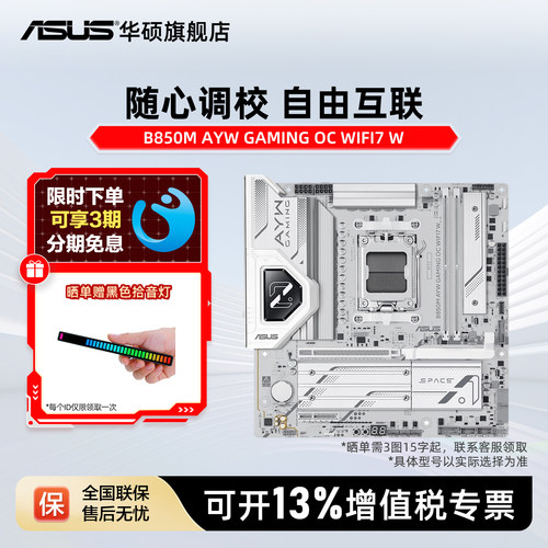 Asus/华硕B850M AYW GAMING OC WIFI7 W哎哟喂白色主板支持9950X