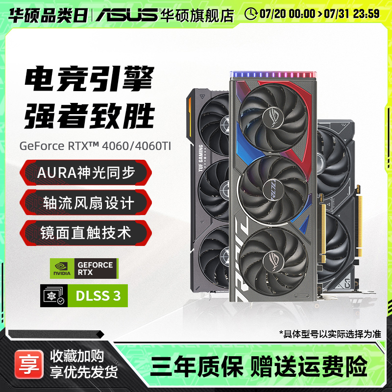 华硕RTX3060/4060TI显卡