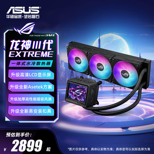 ROG玩家国度龙神三代EXTREME 360 ARGB 一体