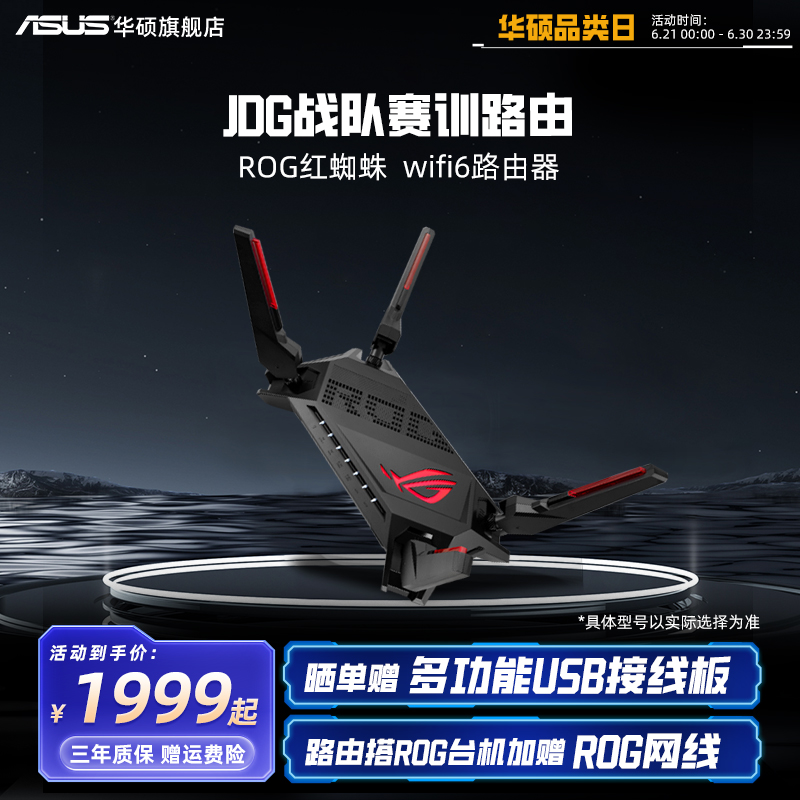 Asus/华硕高速wifi6无线千兆路由