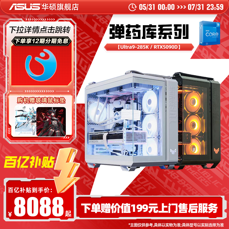 华硕GT502弹药库海景房主机DIY组装机14700KF/U9 285K搭RTX5070TI/5080/5090D显卡三角洲游戏台式电脑全家桶 - 封面