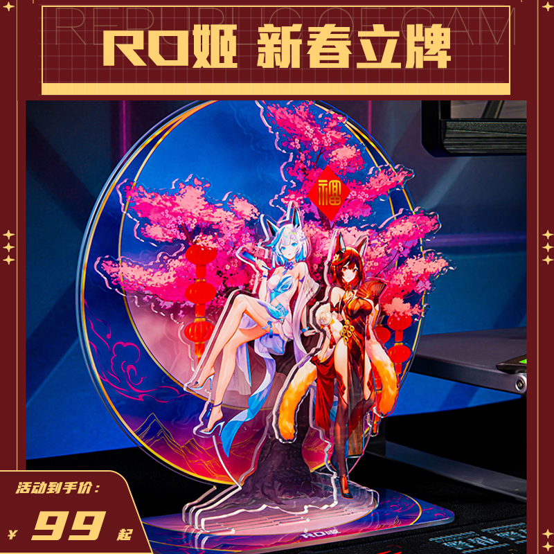 华硕RO姬新春立彩色立牌