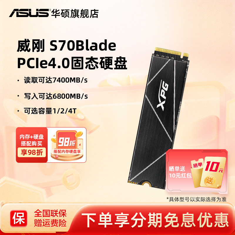 威刚XPG S70B pcie4.0 m2固态硬盘1/2/8T m2笔记本台式机电脑ssd