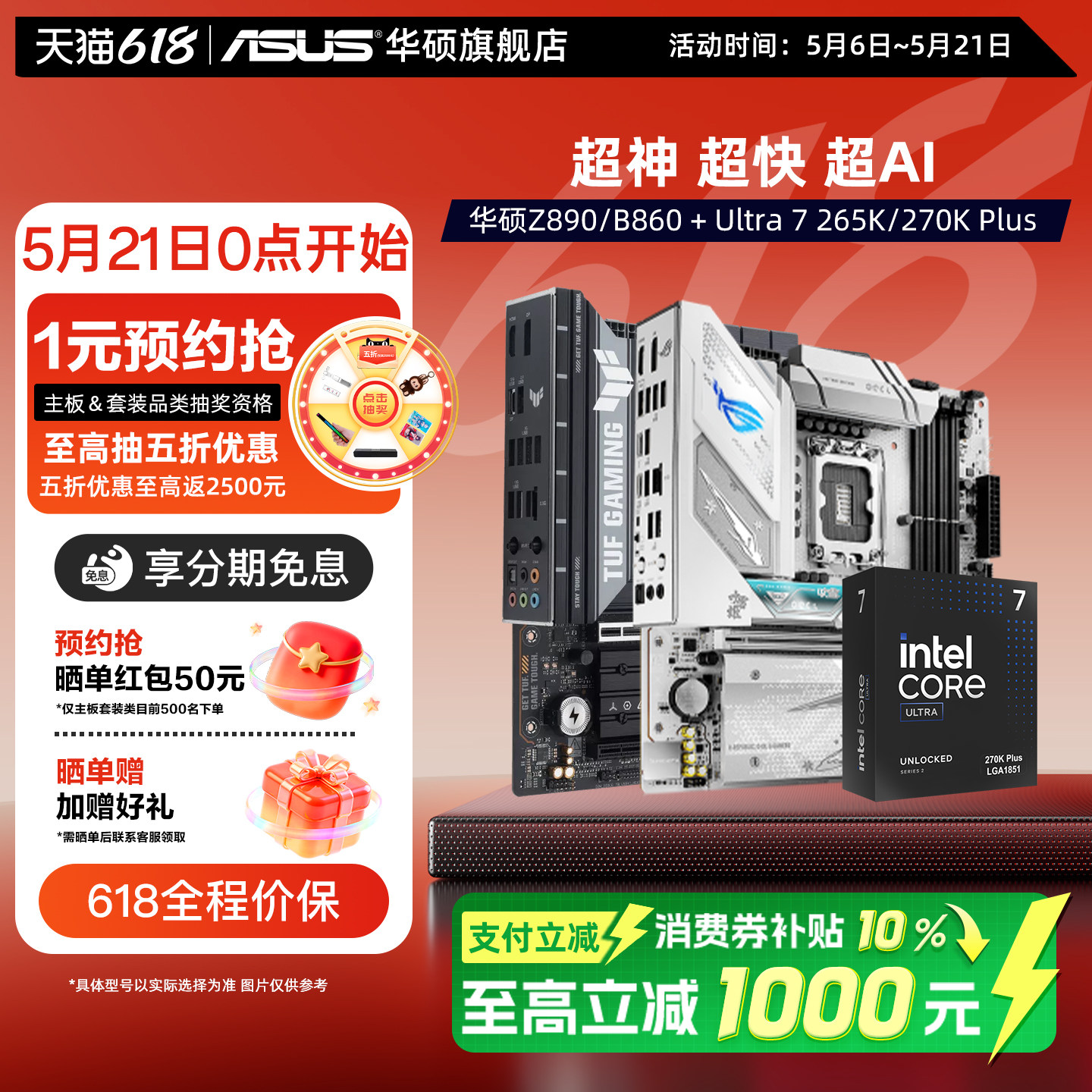 Asus/华硕Z890/B860主板CPU套装