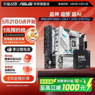 Asus/华硕Z890/B860主板CPU套装