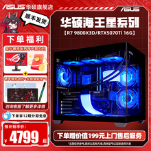 华硕海王星9800X3D海景房主机DIY组装机AMD 9600X/9700X/RTX5080/5070TI/5070/5060Ti显卡游戏电竞台式机电脑
