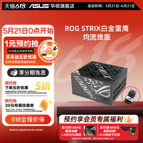 白金雷鹰1000W均流线版