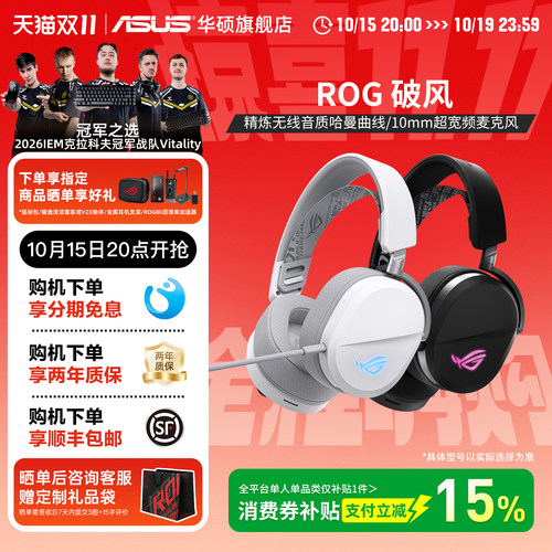 ROG破风头戴式耳机无线游戏华硕