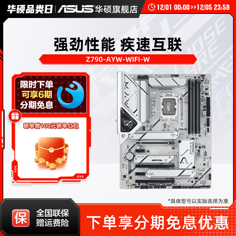 ASUS华硕Z790-AYW主板