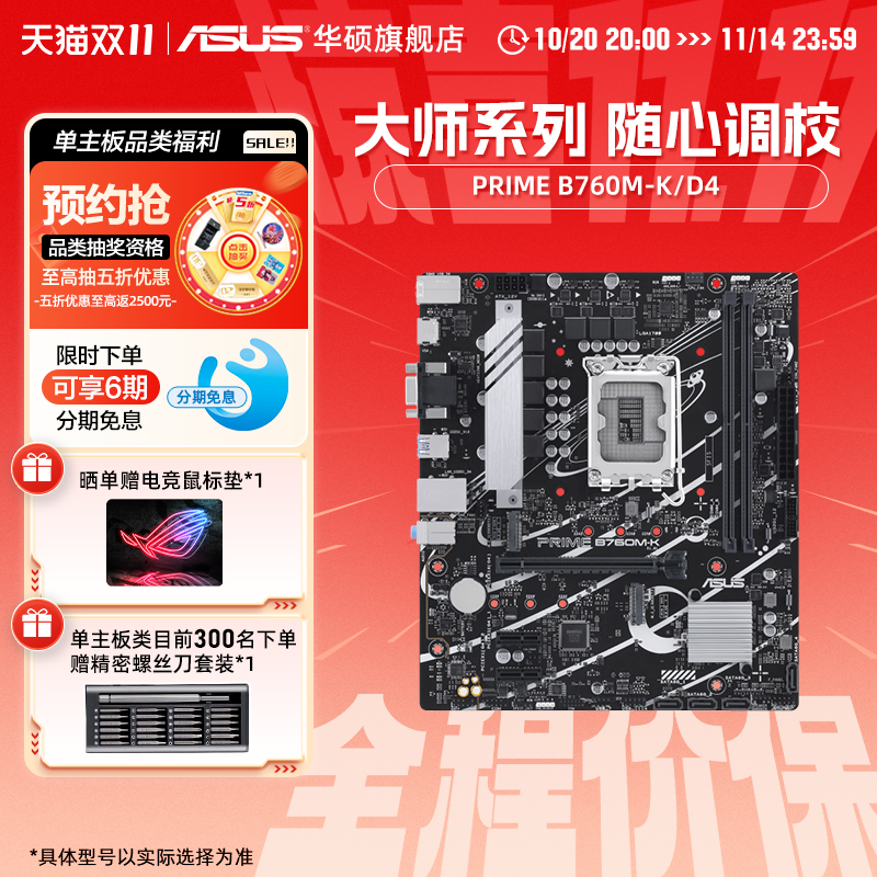 华硕PRIMEB760M-K电竞主板
