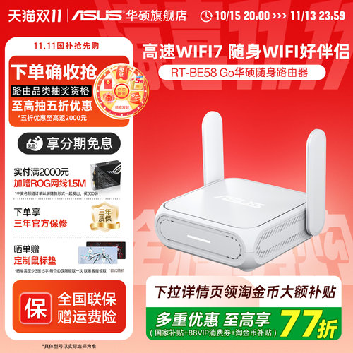 华硕ASUS RT-BE58 Go随身双频WiFi7路由器家用/外出千兆无线路由全屋WiFi7覆盖Aimesh随心组支持充电宝供电