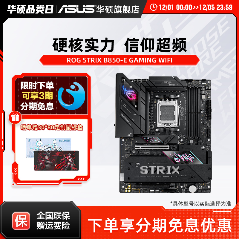 华硕ROGSTRIXB850-E电脑主板
