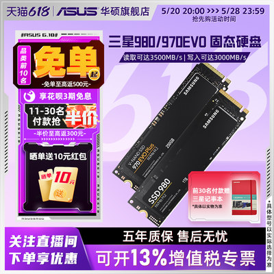 华硕电脑三星980m2固态硬盘ssd