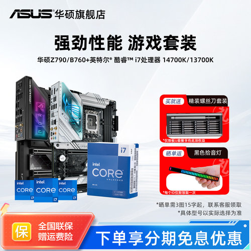 【消费券补贴5%】i7华硕主板套装