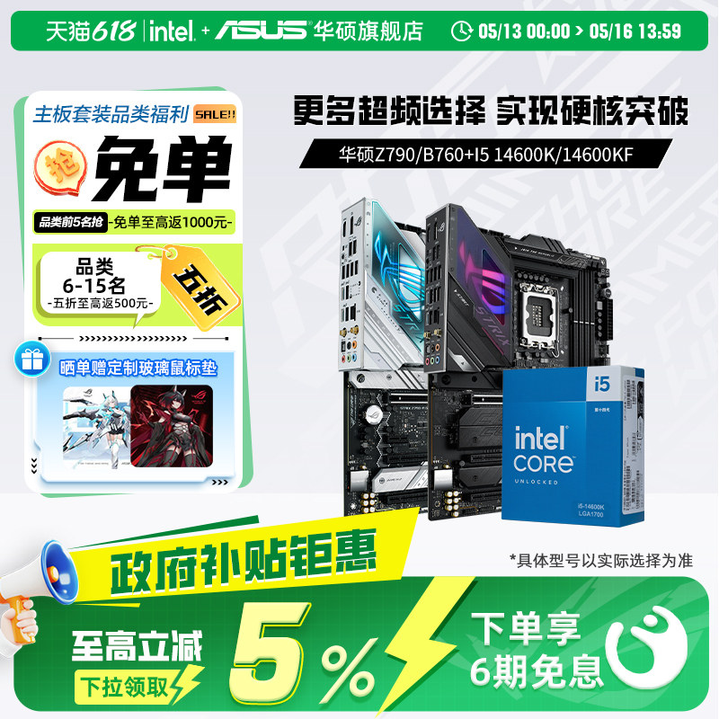 intel/英特尔i5 14600k/14600kf搭华硕z790/b760主板cpu套装