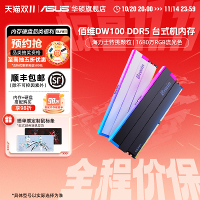 佰维DW100 DDR5台式机RGB内存条16G*2/24G*2套装6000频率c28时序