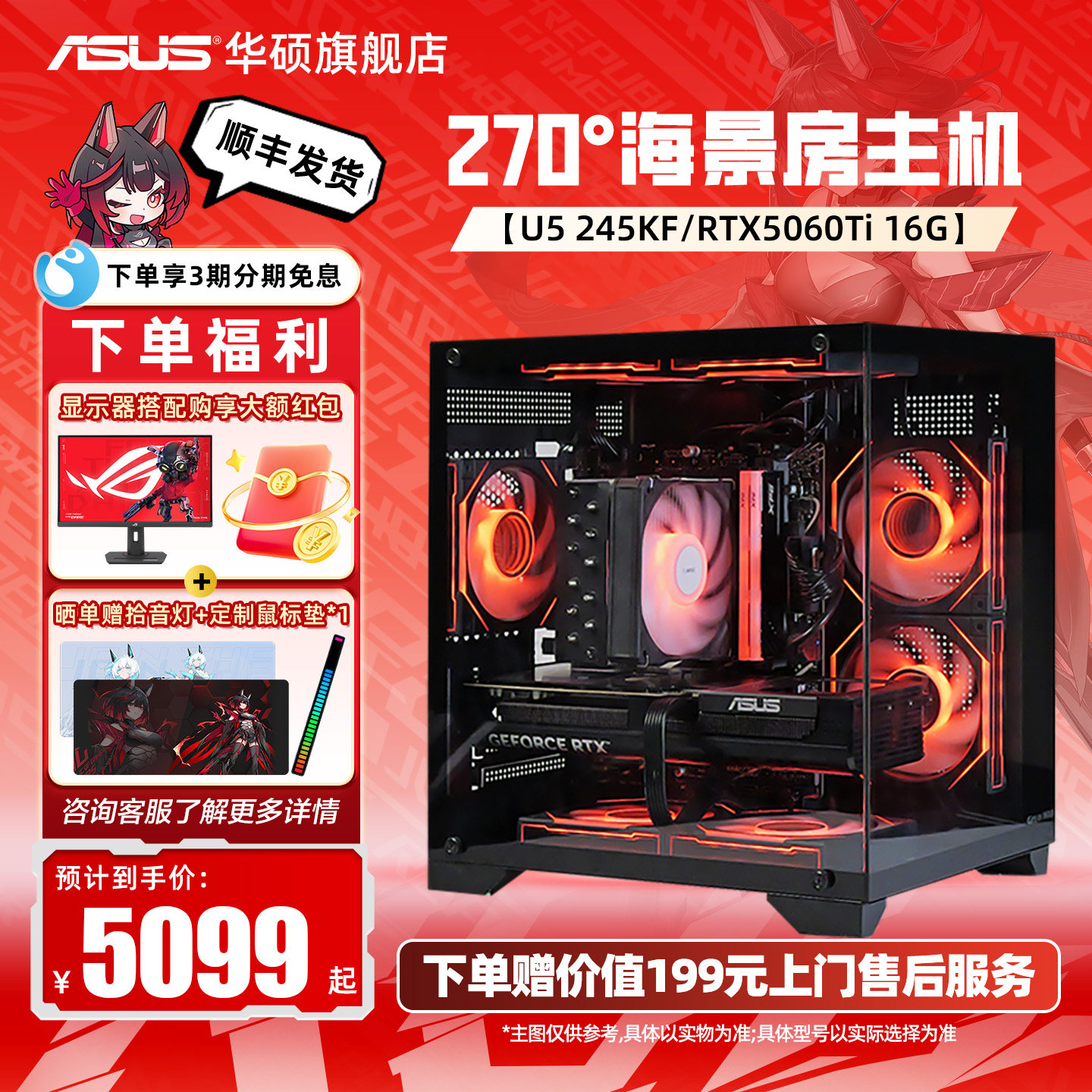 华硕主板DIY海景房组装电脑13400TEF/14490F/230F/245KF搭3050/5060Ti显卡三角洲行动台式游戏主机电脑