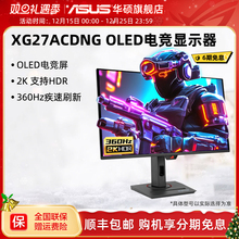 Asus/ROG华硕XG27ACDNG电竞27英寸2K电脑显示器OLED屏高刷360HZ