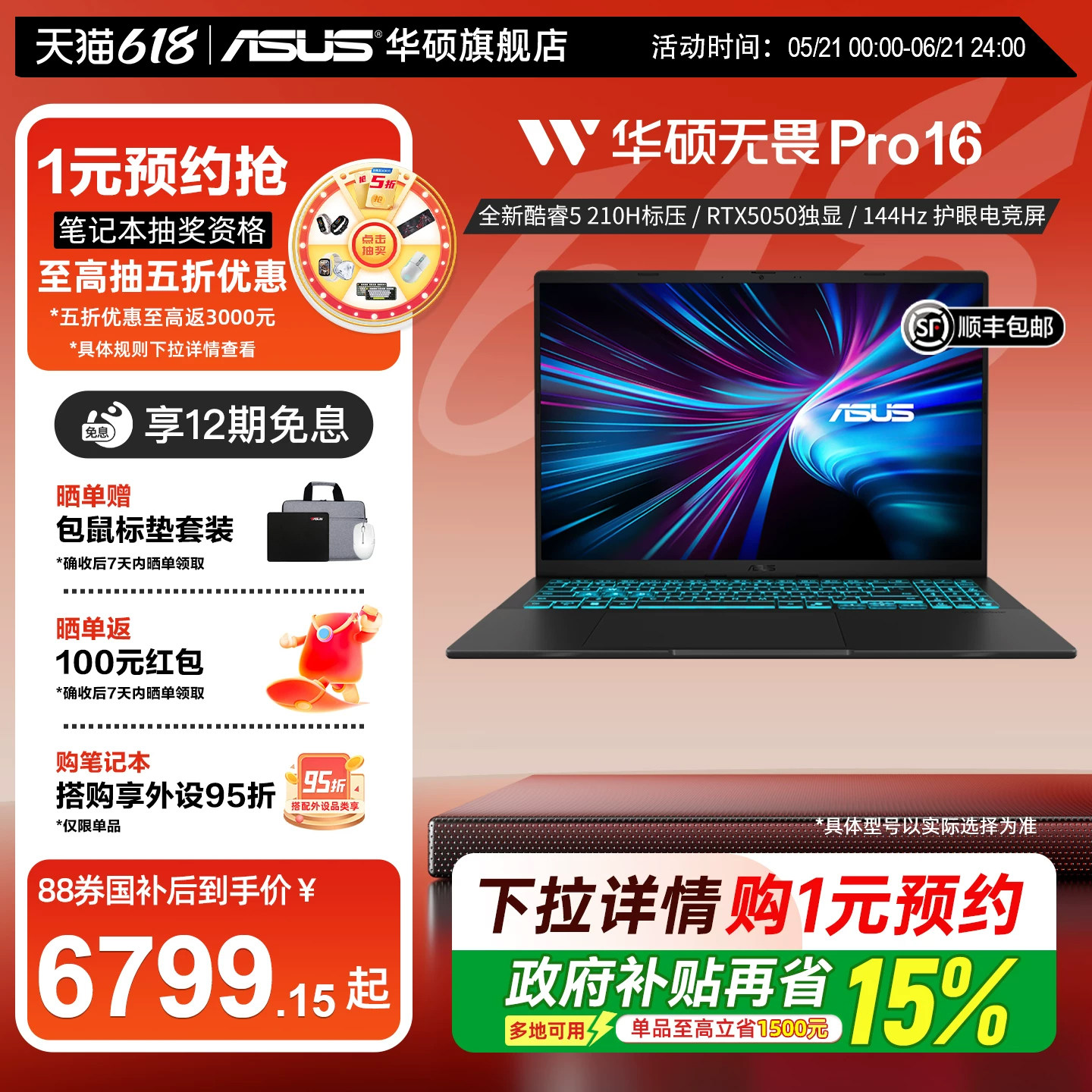 【国家补贴15%】华硕无畏Pro16 酷睿5 210H 16英寸 144Hz高刷电竞屏RTX5050显卡AI轻薄本学生办公笔记本电脑