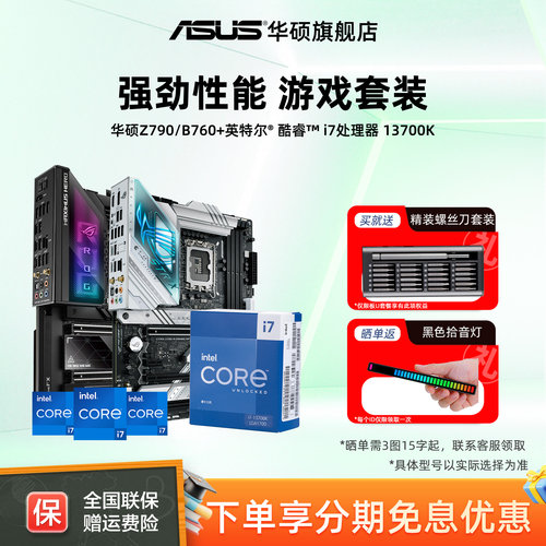 【消费券补贴5%】i7华硕主板套装