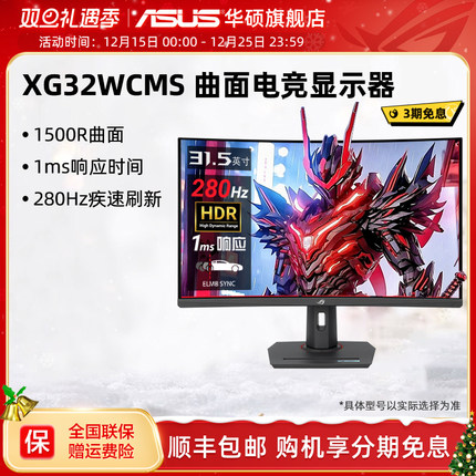 ROG华硕XG32WCMS电脑显示器32英寸280hz电竞2K高刷曲面屏带鱼屏