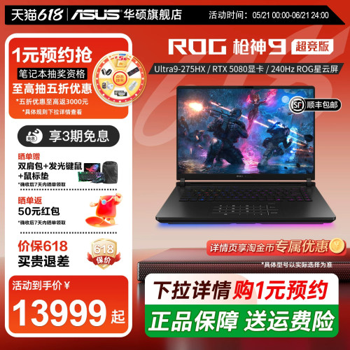 华硕ROG枪神9超竞版电竞游戏本