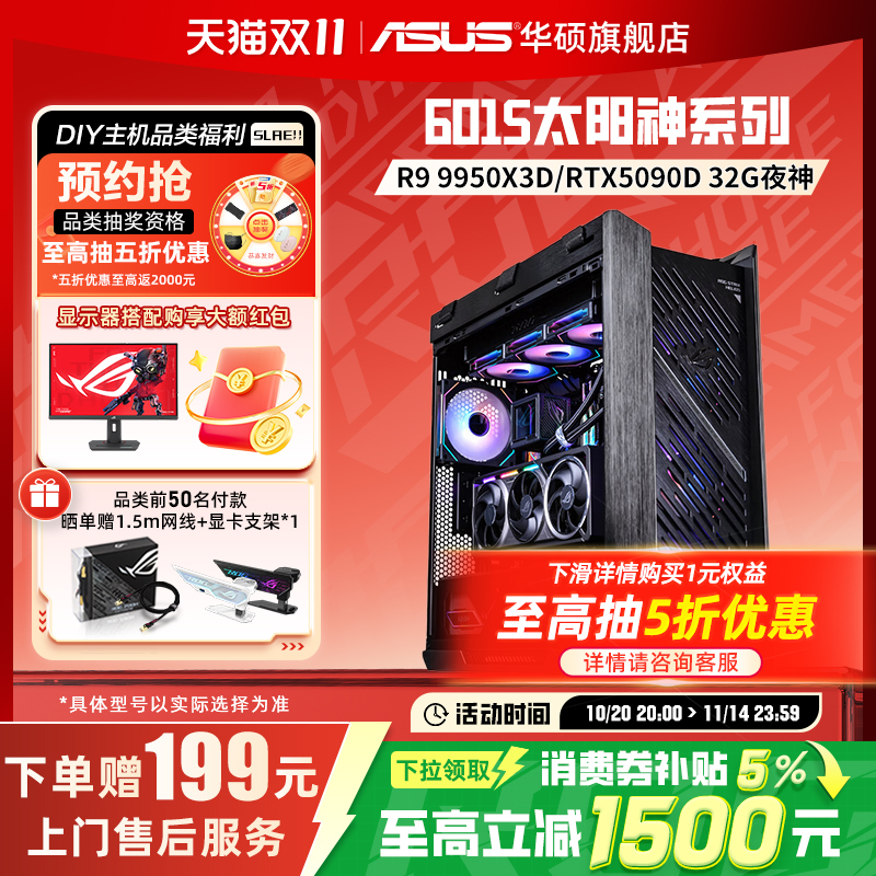 12期免息ROG全家桶9800X3D主机