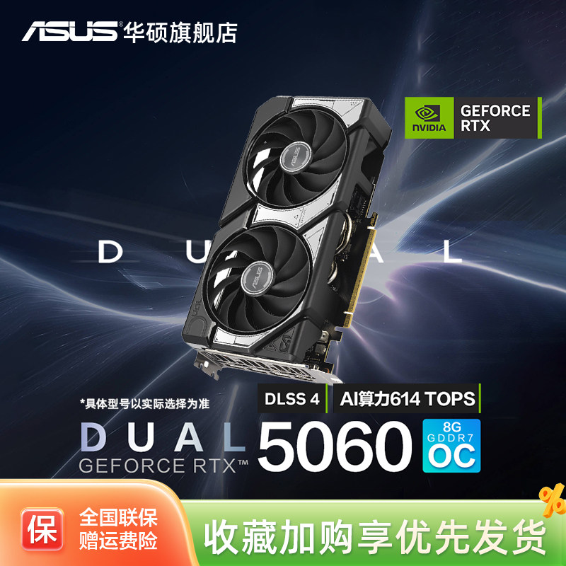 Asus/华硕TUF电竞RTX 5060游戏8G显存独立显卡 支