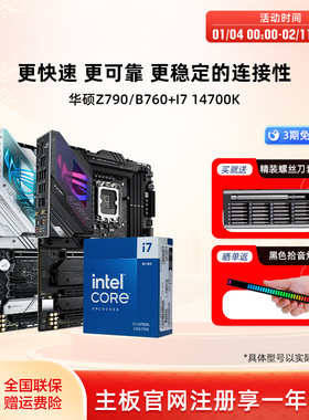 intel/英特尔i7 14700K/14700KF搭华硕Z790/B760主板cpu套装