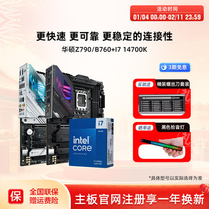 intel/英特尔i7 14700KF搭华硕Z790/B760主板cpu套装三角洲推荐