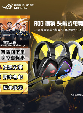 ROG棱镜2头戴式游戏电竞降噪耳机蓝牙无线7.1声道RGB灯效华硕