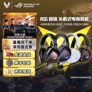 ROG棱镜2头戴式 游戏电竞降噪耳机蓝牙无线7.1声道RGB灯效华硕