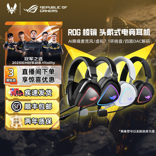 华硕ROG棱镜2头戴式耳机7.1声道