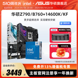 intel/英特尔14代i5 14600k/14600kf搭华硕Z790/B760主板cpu套装