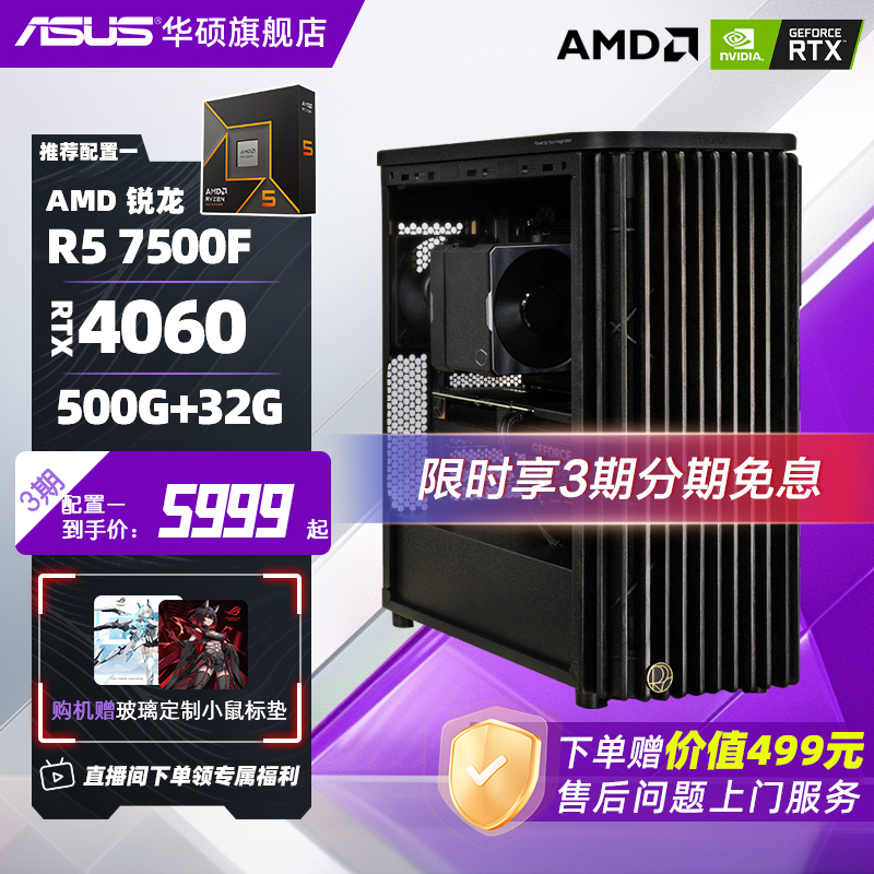 华硕创艺国度ProArtPA401设计主机DIY组装电脑7500F/7800X3D/9800X3D/5060Ti/5070显卡台式机ai渲染游戏电脑