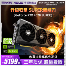 Asus/华硕ROG/TUF电竞GeForce RTX 4070 SUPER游戏12G电脑显卡