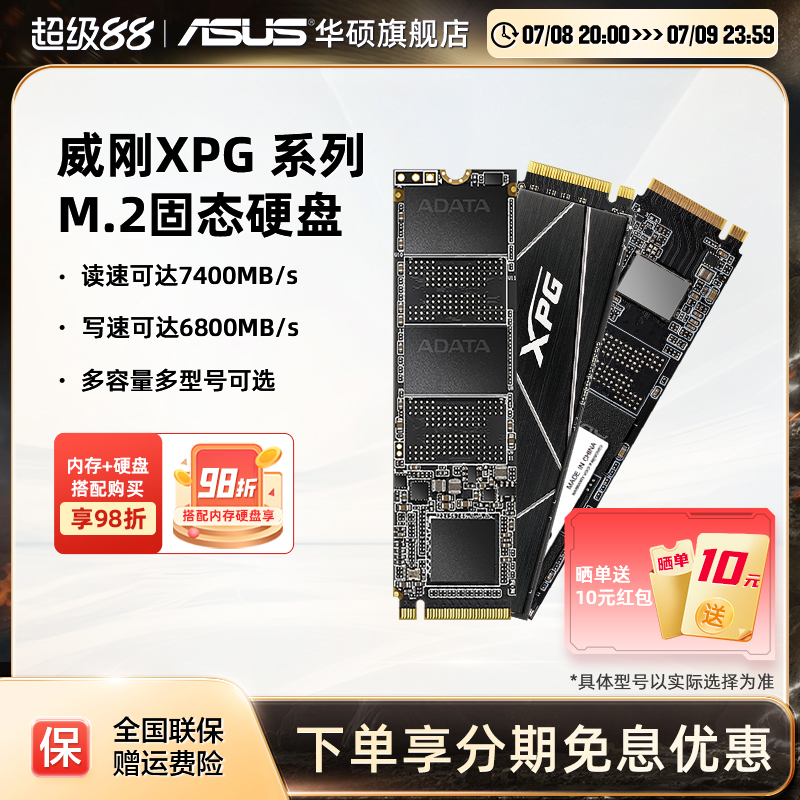 华硕旗舰店威刚M2固态硬盘ssd