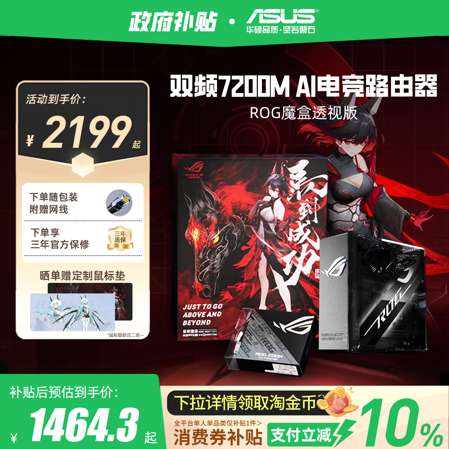 【政府补贴10%】华硕ROG 魔盒透视版WiFi7电竟无线路由器(9个2.5G口MTK AI 内芯2GB DDR4内存)Aimesh随心路由