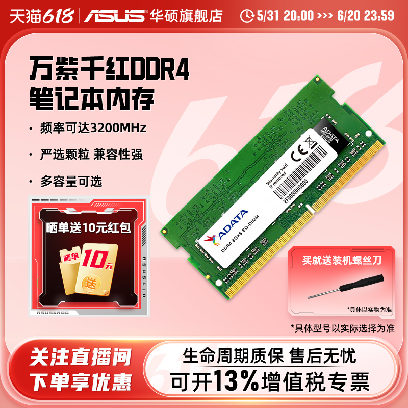 威刚DDR4 2666/3200 8/16/32G笔记本内存条兼容华硕惠普联想电脑