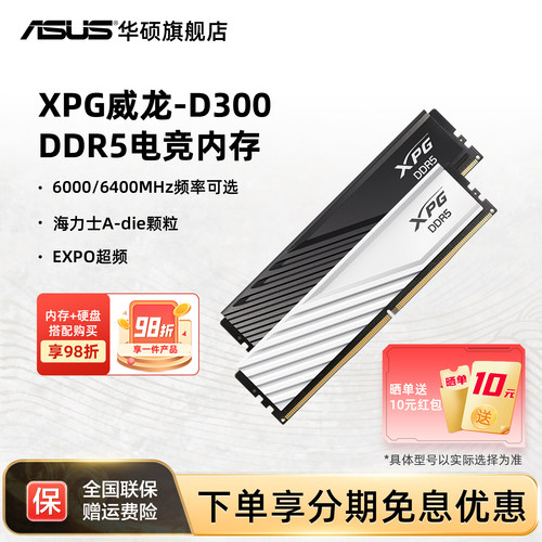华硕旗舰店威刚ddr5马甲内存条