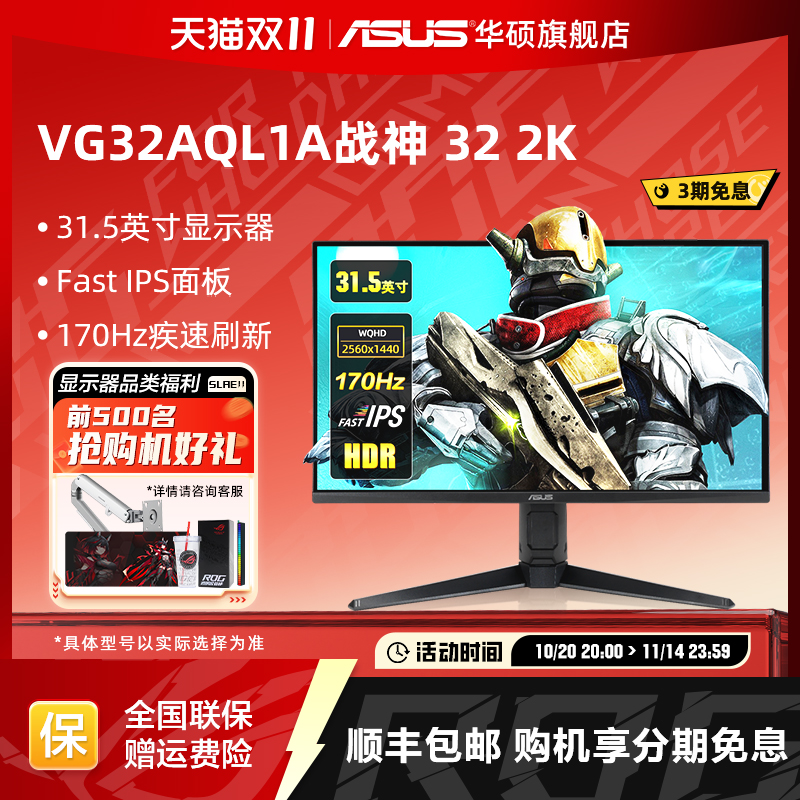 华硕32英寸2K170HZ游戏显示器