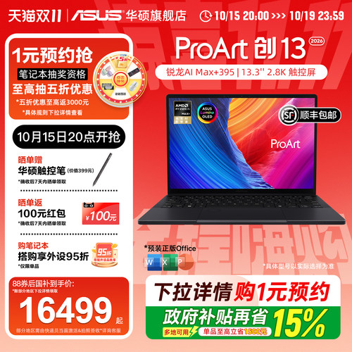 华硕ProArt创13翻转触控笔记本