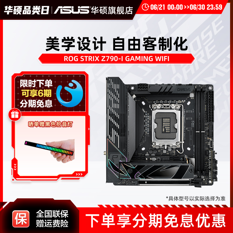 华硕Z790-IGAMINGWIFI电脑主板