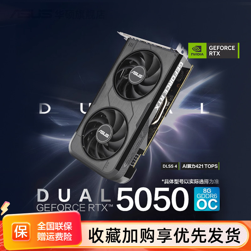 Asus/华硕电竞RTX 5050游戏8G显存独立显卡 支持2K显示器