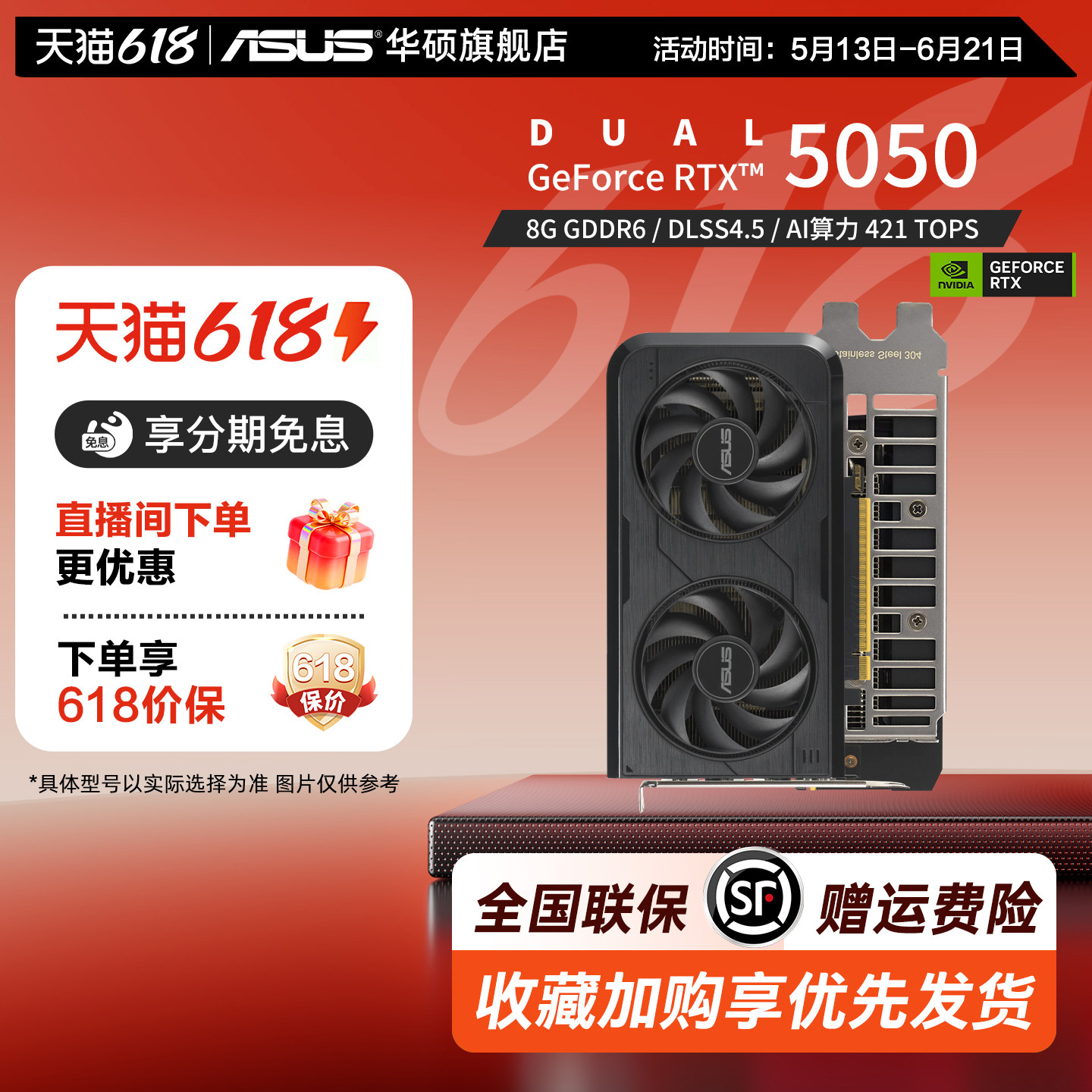 Asus/华硕电竞RTX 5050游戏8G显存独立显卡 支持2K显示器